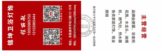 临沂锦坤卫浴灯饰