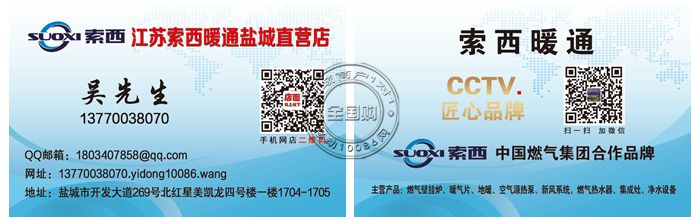 江苏索西暖通盐城直营店