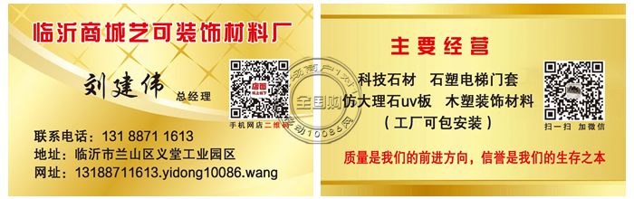 临沂商城艺可装饰材料厂