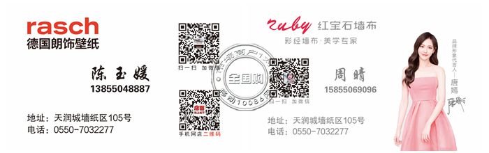 天长德国朗饰壁纸、红宝石墙布窗帘