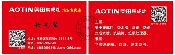奥田集成灶淮安专卖店