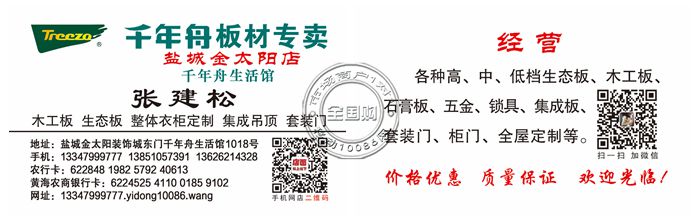 千年舟板材专卖盐城金太阳店