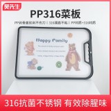 316双面菜板