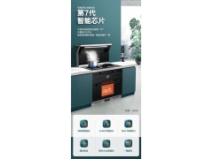 集成灶