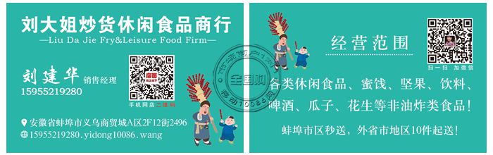 蚌埠刘大姐炒货休闲食品商行