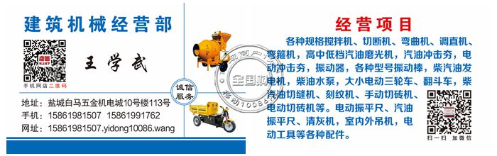 盐城建筑机械经营部