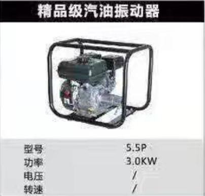 精品级汽油振动器