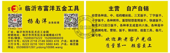 临沂市富洋五金工具