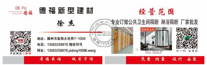 滕州德福新型建材