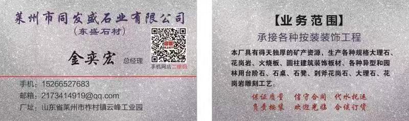 莱州市同发盛石业有限公司（东盛石材）