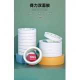 得力双面胶