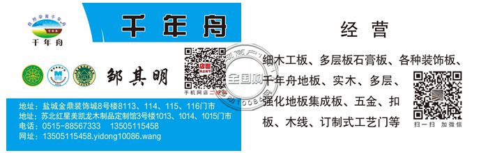 盐城千年舟板材、地板