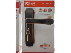 亿家乐锁具