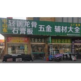 实体店