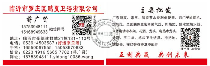 临沂市罗庄区鹏夏卫浴有限公司