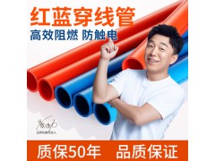 优家pvc-U红蓝线管
