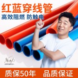 优家pvc-U红蓝线管