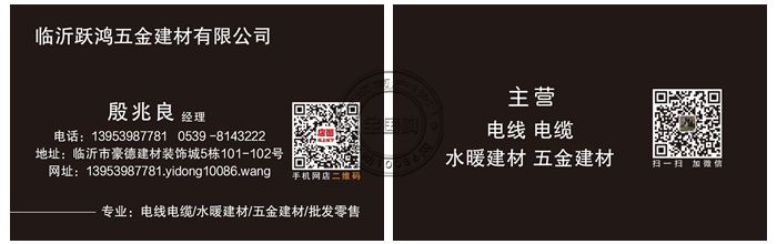 临沂跃鸿五金建材有限公司