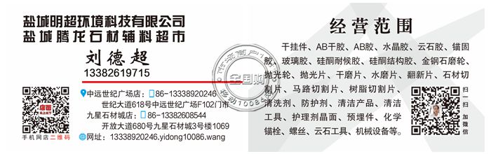 盐城腾龙石材辅料超市