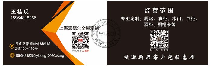 上海意德尔全屋定制