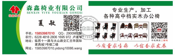 临沂森鑫椅业有限公司