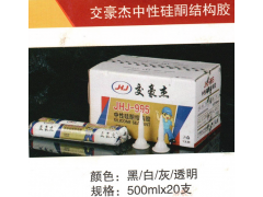 交豪杰中性硅酮结构胶