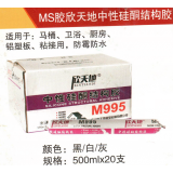MS胶欣天地中性硅酮结构胶