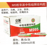 MS胶京派中性硅酮结构胶