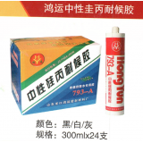 鸿运中性圭丙耐候胶