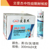 交豪杰中性硅酮耐候胶