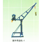 室外吊运机系列