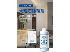 思诺石材防护剂