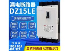 漏电保护器