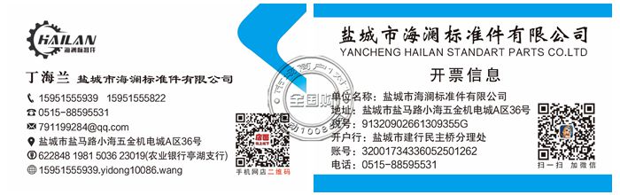 盐城市海澜标准件有限公司