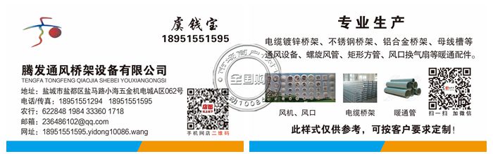 盐城腾发通风桥架设备有限公司