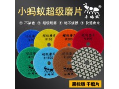 小蚂蚁干磨片