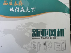 新亚风机