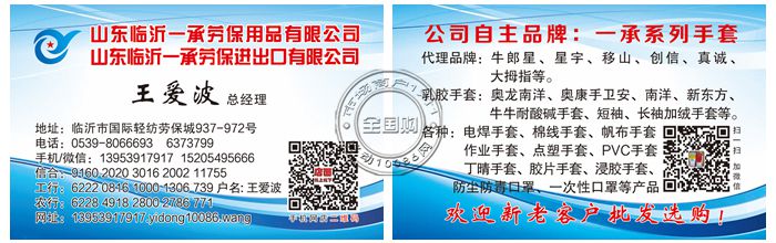 山东临沂一承劳保用品有限公司