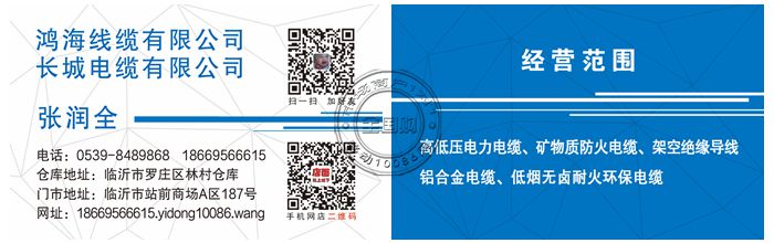 临沂鸿海线缆有限公司