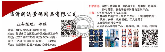 临沂润达劳保用品有限公司