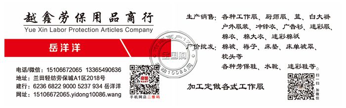 临沂越鑫劳保用品商行