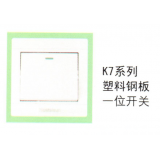 K7插座、开关系列