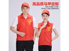 志愿者复合马甲