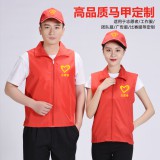 志愿者复合马甲