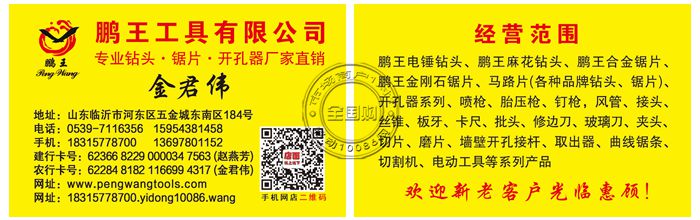 临沂鹏王工具有限公司