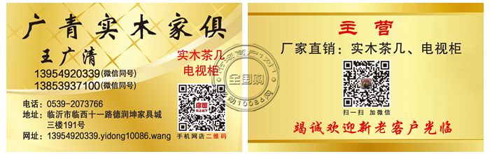 临沂广青实木家俱