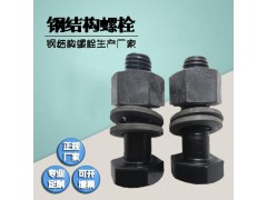 10.9级钢结构螺栓