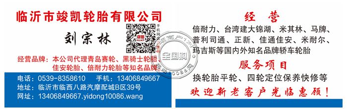 临沂市竣凯轮胎有限公司