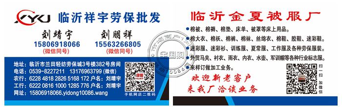 临沂祥宇劳保批发