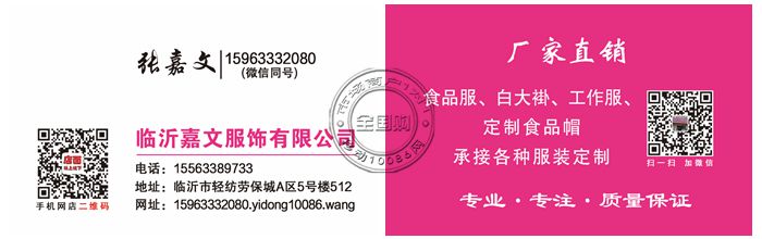 临沂嘉文服饰有限公司